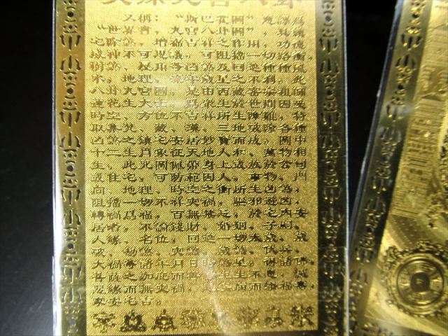 風水・開運符 九宮八掛 八吉祥紋 縦約80mm 横約50mm 健康長寿・災難