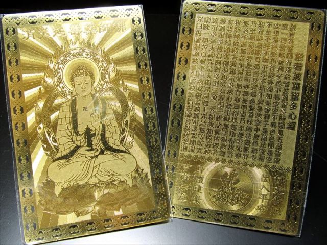 風水・開運符 藥師仏 縦約80mm 横約50mm 現世利益・災難除去・健康長寿