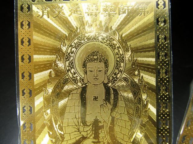 風水・開運符 藥師仏 縦約80mm 横約50mm 現世利益・災難除去・健康長寿・安産祈願 消災延寿薬師佛 般若心経 お財布やバッグに inmy-4 パワーストーン 天然石