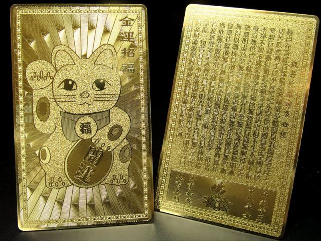 招き猫 風水・開運符 金運招福 縦約76mm 横約46mm 健康長寿・災難除去
