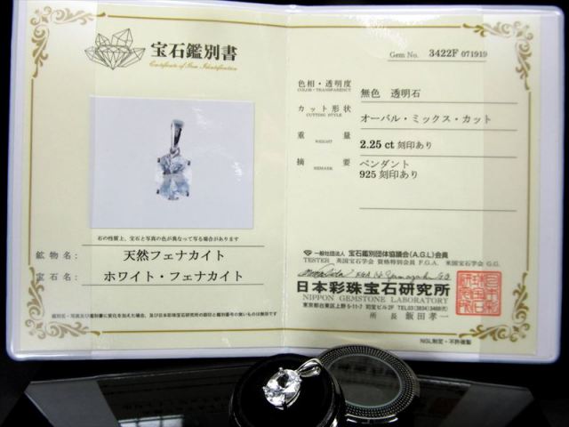 鑑別書付属 世界最高峰のヒーリングストーン ホワイト・フェナカイト 