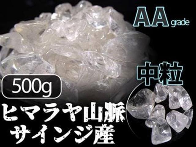2Aオススメグレード サインジ産 水晶さざれ Mサイズ 中粒タイプ 約500g 粒約6mm-15mm 澄んだ透明感と圧倒的な浄化力 ギャランティカード付き