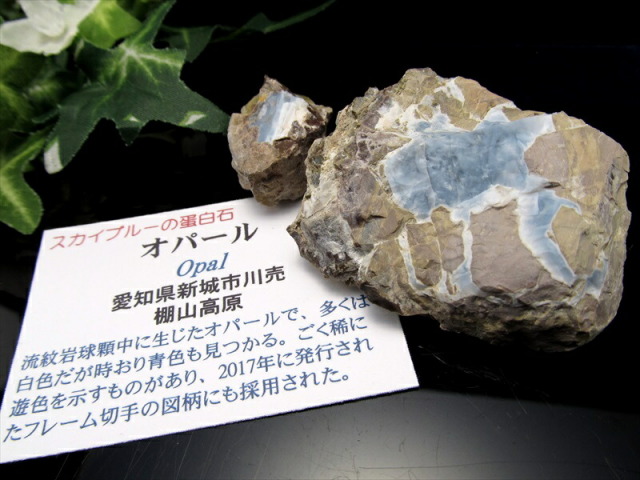 希少 国産原石 2個セット オパール 原石 重さ52g スカイブルーの蛋白石