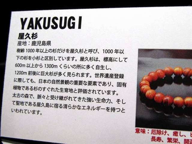 正規品 世界銘木協会 屋久杉 ブレスレット 10.5mm-11mm×20珠前後