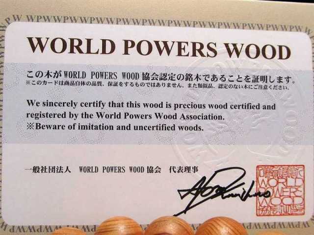 正規品 世界銘木協会 屋久杉 ブレスレット 10.5mm-11mm×20珠前後