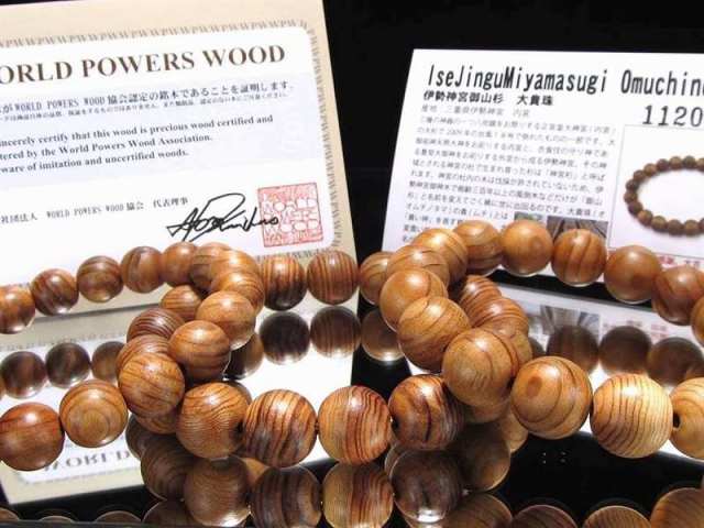 正規品 世界銘木協会 伊勢神宮御山杉大貴珠 ブレスレット 12.5mm-13mm 