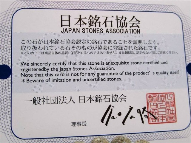 正規品 日本銘石協会 出雲石 ブレスレット 10mm-10.5mm×20珠前後 国産
