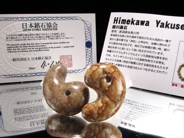 正規品 日本銘石協会 姫川薬石 勾玉 縦約33mm×横約22mm 1個売り 国産石