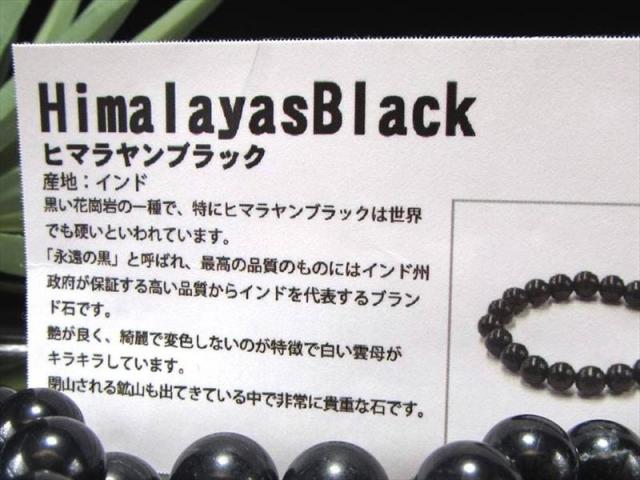 ヒマラヤンブラック ブレスレット 10mm-10.5mm×20珠前後 永遠の黒 と