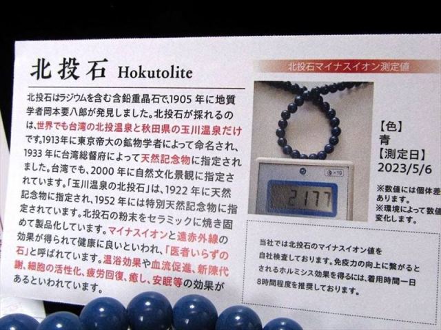 爽やかなブルーカラー 青北投石 ブルーホクトライト ブレスレット 12mm