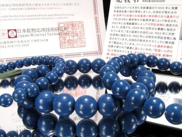 爽やかなブルーカラー 青北投石 ブルーホクトライト ブレスレット 12mm