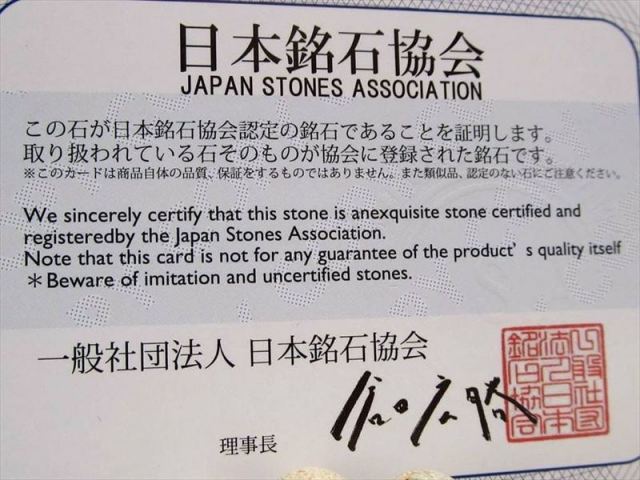 正規品 日本銘石協会 フェアリースキンサファイア パイオフィライト