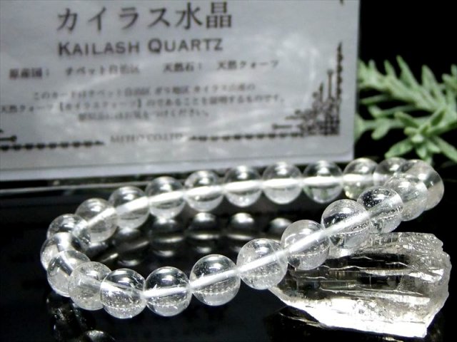 禁断の神域水晶 ヒマラヤ山脈・チベット最奥の聖なる頂が生んだ奇跡 5A カイラスクォーツ ブレスレット 約7.5mm-8mm×23珠 ギャランティーカード付き 1点物