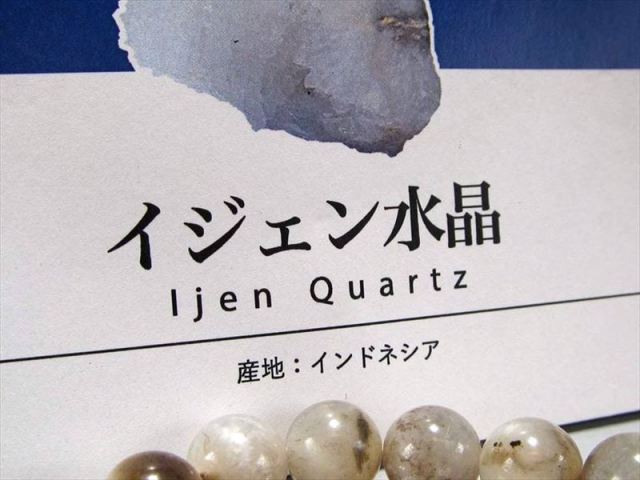 イジェン水晶 ブレスレット 10mm-10.5mm×20珠 超希少 数量限定