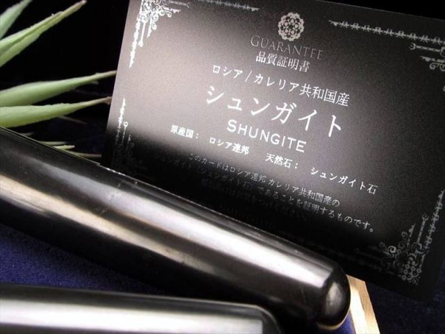 ギャランティカード付属 シュンガイト シュンガ石 マッサージワンド 長