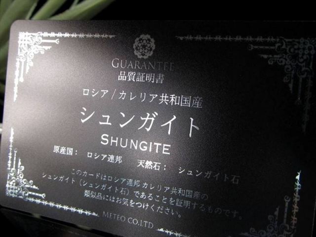 ギャランティカード付属 シュンガイト シュンガ石 マッサージワンド 長