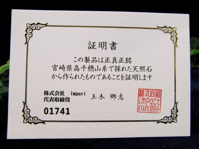 究極の開運ブレス 神秘の鉱石 天照石 てんしょうせき ブレスレット