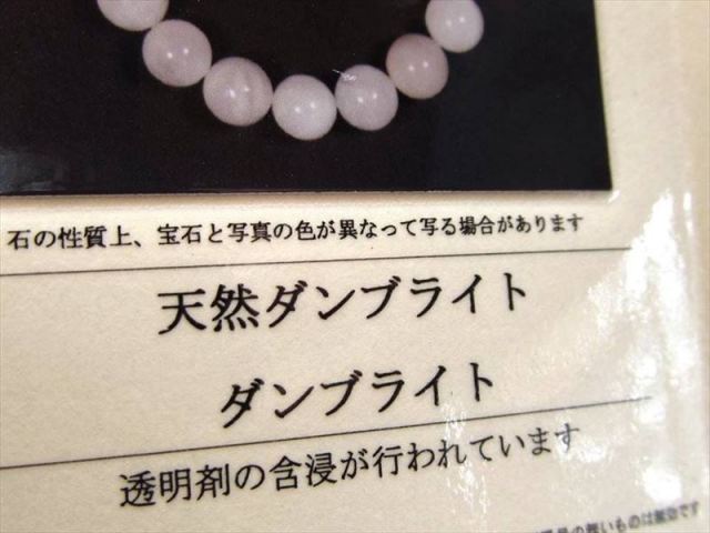 店頭展示中 鑑別書付属 ホワイトダンビュライト ブレスレット 11.5mm