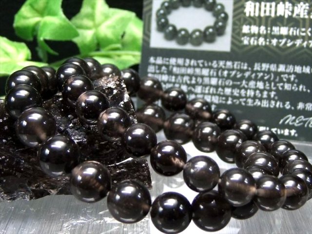 透き通る漆黒の天然石 和田峠黒曜石 オブシディアン ブレスレット 約