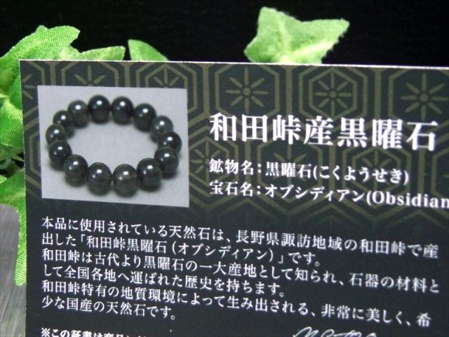 透き通る漆黒の天然石 和田峠黒曜石 オブシディアン ブレスレット 約