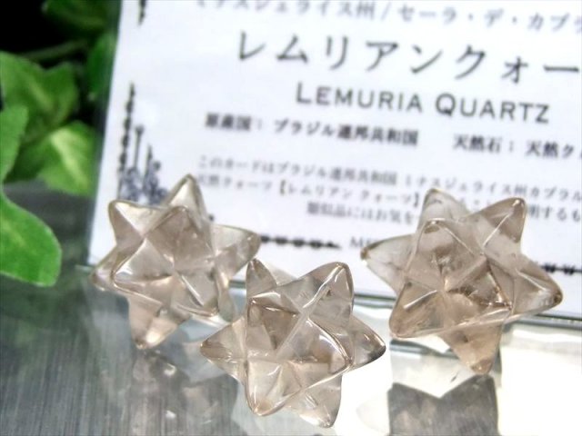 明るめカラー スモーキー レムリアン水晶アステロイド 小星型12面体 重さ約3g-7g 幅約19mm-23mm前後 贅沢仕様 レムリアン水晶使用 最強形状