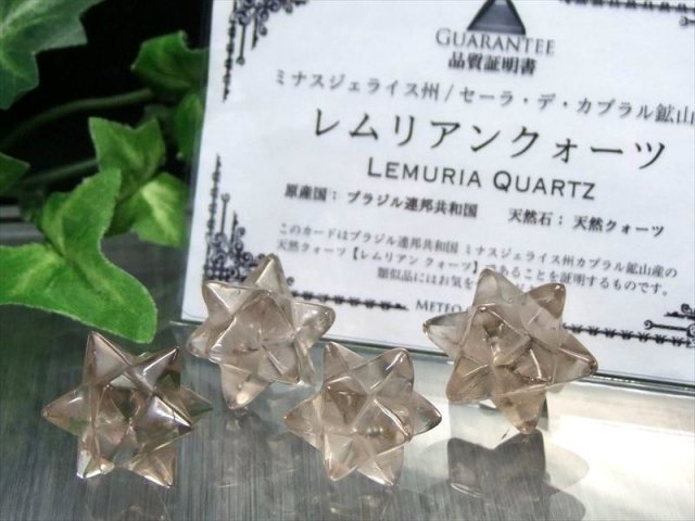 明るめカラー スモーキー レムリアン水晶アステロイド 小星型12面体 重