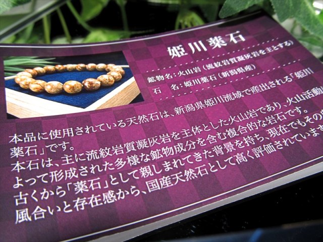 巨大 姫川薬石 ブレスレット 16mm-16.5mm×14珠 火山が生んだ国産天然石