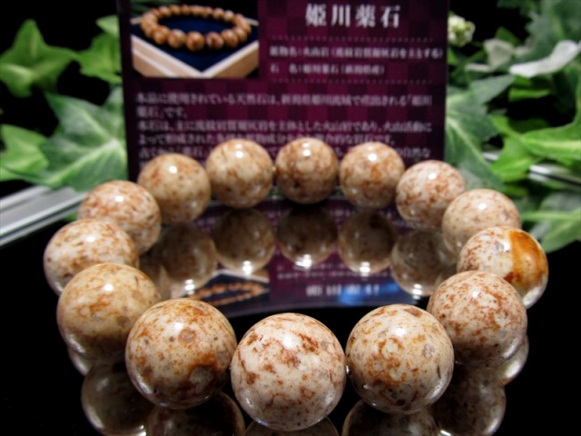 巨大 姫川薬石 ブレスレット 16mm-16.5mm×14珠 火山が生んだ国産天然石