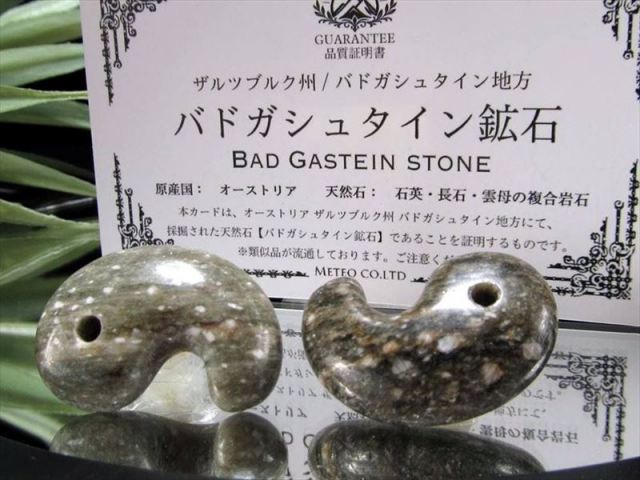 温泉エネルギー勾玉 バドガシュタイン鉱石 勾玉 1個売り 最大幅約27-30mm オーストリア政府公認のヒーリングストーン 驚異のラジウム天然鉱石