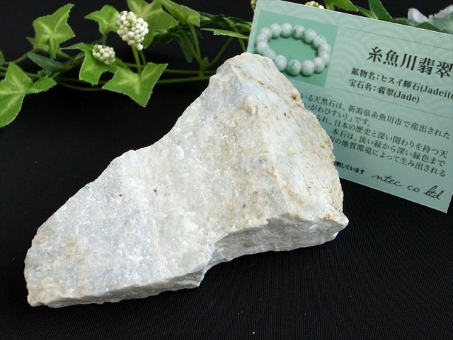 世界最古の翡翠 糸魚川翡翠 糸魚川翡翠 硬玉 ラフ原石 最大幅 96mm 重さ233g 日本の国石 翡翠 成功と繁栄の象徴 5月の誕生石 糸魚川 翡翠 ひすい ヒスイ