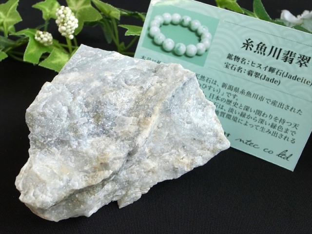 世界最古の翡翠 糸魚川翡翠 糸魚川翡翠 硬玉 ラフ原石 最大幅 73mm 重さ268g 日本の国石 翡翠 成功と繁栄の象徴 5月の誕生石 糸魚川 翡翠 ひすい ヒスイ