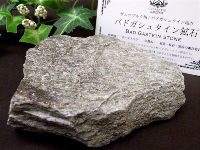 驚異のラジウム天然鉱石 バドガシュタイン鉱石 高さ約2.7cm 幅約9.3cm 約311g オーストリア政府公認のヒーリングストーン