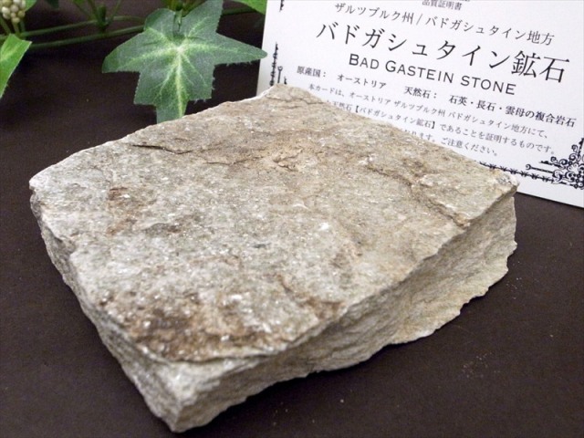 驚異のラジウム天然鉱石 バドガシュタイン鉱石 高さ約1.5cm 幅約8.3cm 重さ約182g オーストリア政府公認のヒーリングストーン