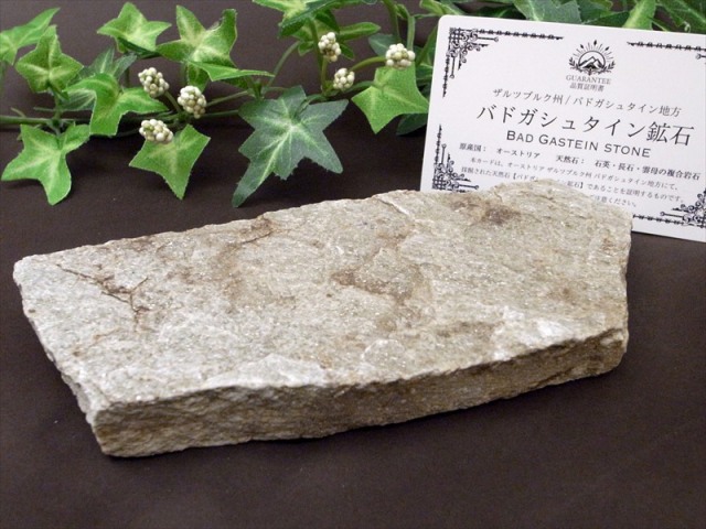 驚異のラジウム天然鉱石 バドガシュタイン鉱石 高さ約1.5cm 幅約16.1cm 重さ約317g オーストリア政府公認のヒーリングストーン
