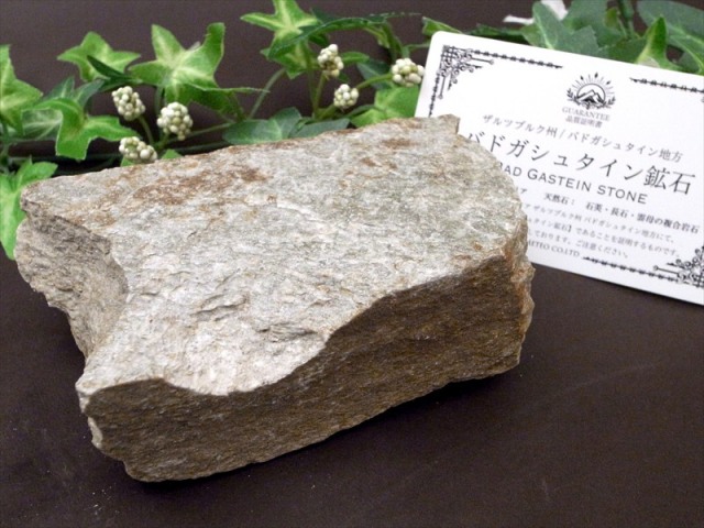 驚異のラジウム天然鉱石 バドガシュタイン鉱石 高さ約3.7cm 幅約10.9cm 重さ約500g オーストリア政府公認のヒーリングストーン