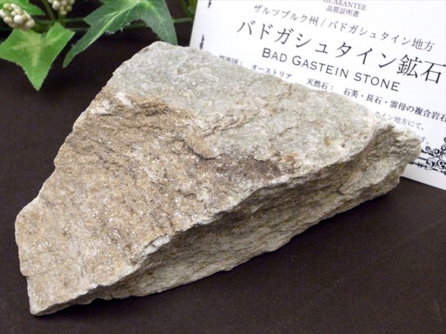 驚異のラジウム天然鉱石 バドガシュタイン鉱石 高さ約2.7cm 幅約9.7cm 重さ約190g オーストリア政府公認のヒーリングストーン