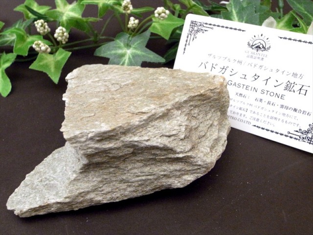 驚異のラジウム天然鉱石 バドガシュタイン鉱石 高さ約3.9cm 幅約10.8cm 重さ約338g オーストリア政府公認のヒーリングストーン
