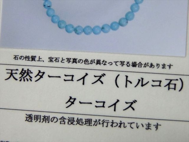 サンプル鑑別済み 4A 天然ターコイズ ブレスレット 約5mm×35珠前後