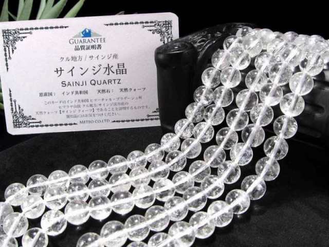 激安価格 約8mm-8.5mm珠 サインジ産水晶 一連 約36-38cm パワフルで圧倒的な浄化力 『地球最後の秘境』パワースポット クリスタル ビーズ