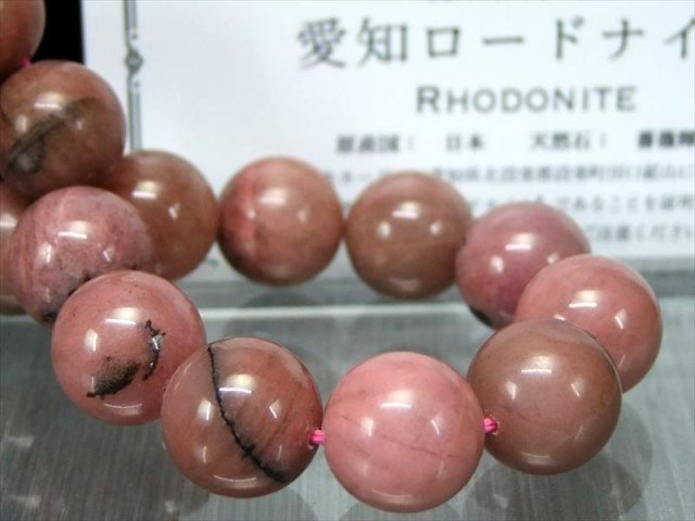 愛知ロードナイト 4A 国産 ロードナイト シリカ ブレスレット 12.5mm-13mm×17珠 最愛のパートナーを見つける石 薔薇輝石 証明書付き 1点もの 愛知県