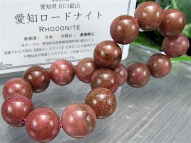 愛知ロードナイト 3A 国産 ロードナイト シリカ ブレスレット 12.5mm-13mm×17珠 最愛のパートナーを見つける石 薔薇輝石 証明書付き 1点もの 愛知県