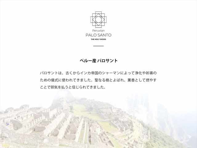 ペルー産 パロサントログス 約500gパック 一袋3本入り 希少な 