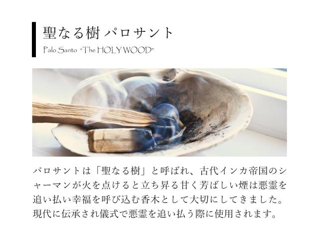 PW☆限定特選品☆希少レア激安☆聖なる樹【神秘的な香り♢バロ PW☆限定特選品☆希少レア激安☆聖なる樹【神秘的な香り♢バロ