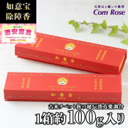 激安宣言 高級 チベット族秘伝 如意宝 除障香 赤箱 たっぷり1箱約100g入り 浄化用 除障香 如意宝 除障香 ゆうパケット 対象商品。 kou-s inmy パワーストーン