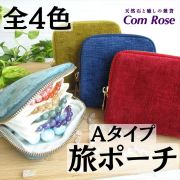 Aタイプ 全4色 ブレスレット専用 旅ポーチ 幅約13cm×12cm アクセサリーポーチ パワーストーンブレスレットの持ち運び・保管に 複数収納できる仕切り付き