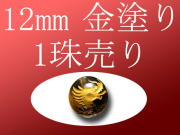 1珠売り 金塗り 天然水晶四神彫り 12mm 全4種 手彫り秀逸 tu-p パワーストーン 天然石