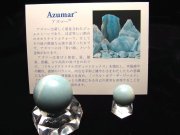 証明書付き H&E社正規品 アズマー アゾゼオ Azozeo Azumar 丸玉 サイズ約15mm ma-p パワーストーン 天然石
