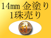 1珠売り 14mm珠 全7種 金塗り 梵字彫り 手彫り秀逸 天然水晶梵字彫り