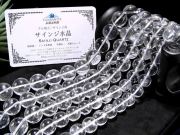 3A 約8mm-8.5mm珠 サインジ産水晶 一連 約38-40cm パワフルで圧倒的な浄化力 『地球最後の秘境』パワースポット クリスタル 極上 ビーズ