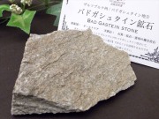 驚異のラジウム天然鉱石 バドガシュタイン鉱石 高さ約2.6cm 幅約7.5cm 重さ約151g オーストリア政府公認のヒーリングストーン